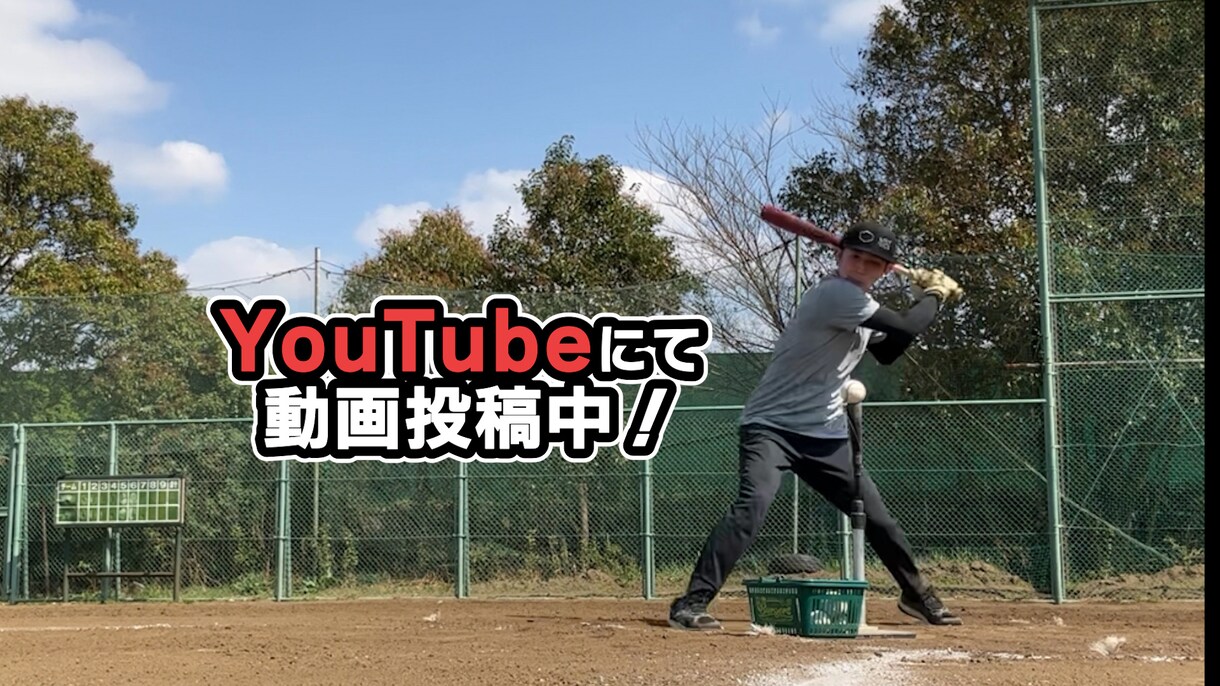 ホームランを打つためのバッティングを共有します 矯正点、練習方法を提供！あなただけの動画も作成します！ イメージ1