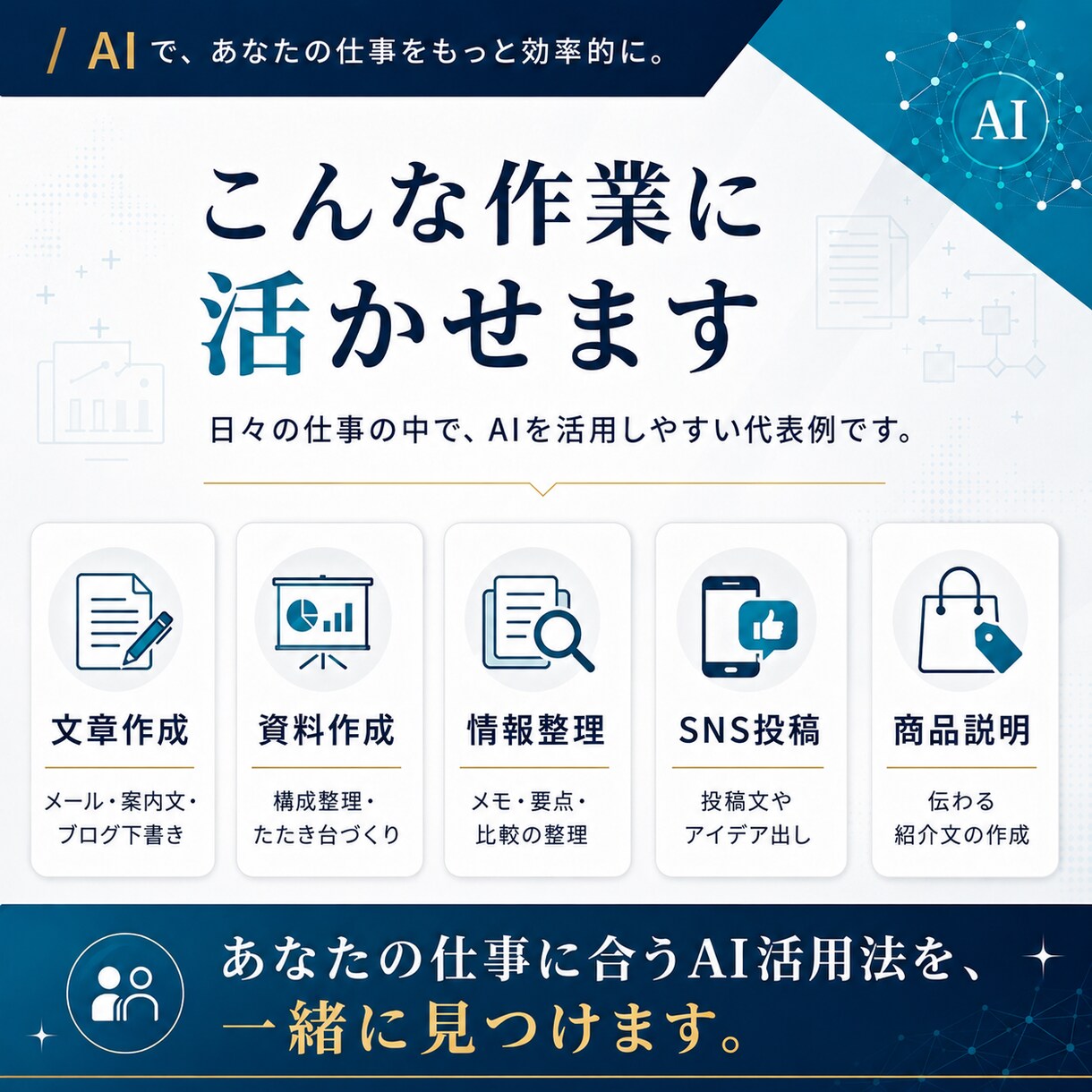 あなたの仕事に合ったAI活用方法をご提案します 仕事の効率化や改善をAIを使って実施します イメージ4