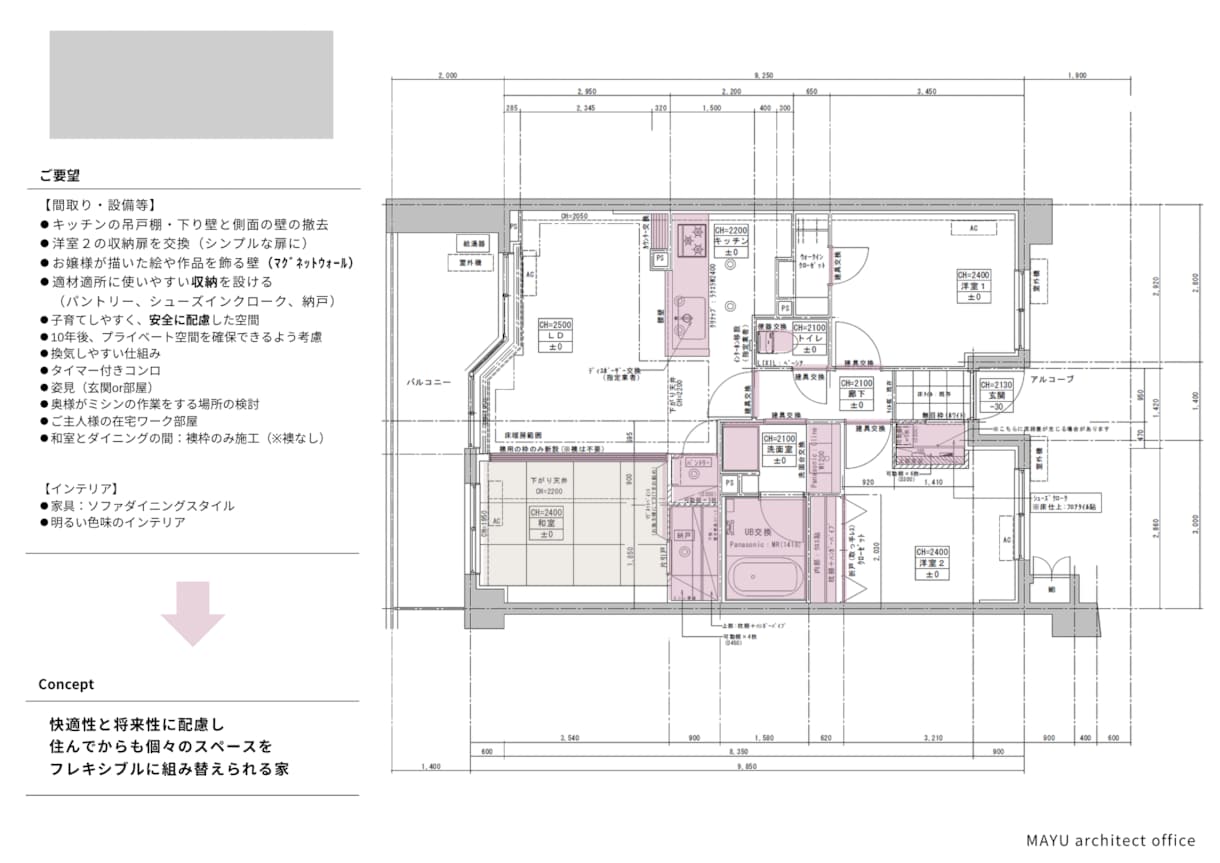 リフォームプランニングの伴走と図面更新します 疑問や迷いを丁寧に解消し納得のブラッシュアッププランをご提供 イメージ2