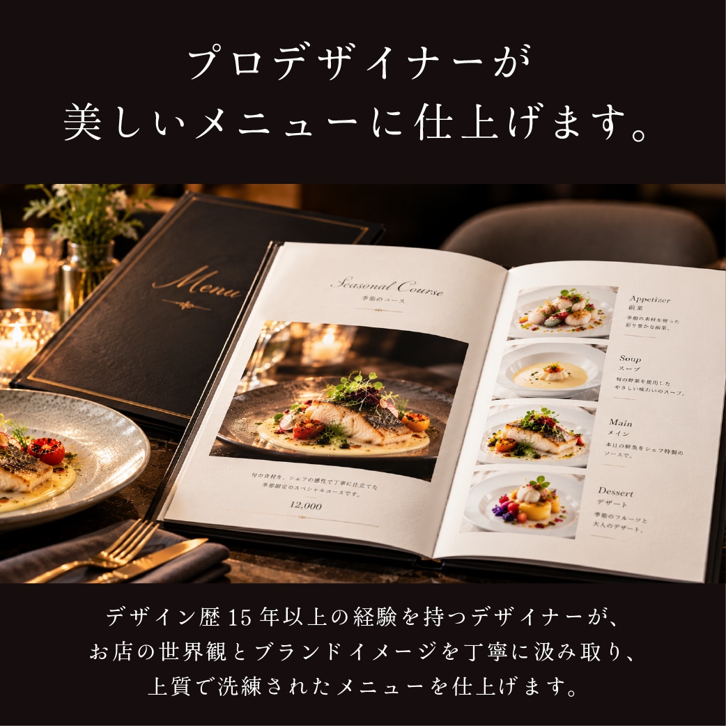 上質な空間に映える！洗練されたメニュー作ります お店の「高級感」を引き出す写真レタッチとメニューデザイン イメージ3