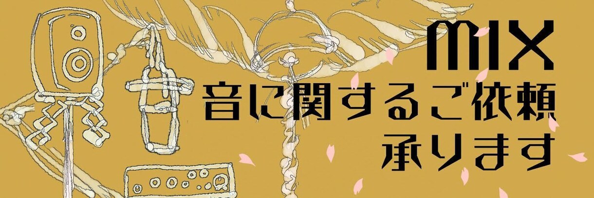 歌ってみた、ナレーションのMIXを受けます 皆さんの音楽活動をお手伝いさせてください！ イメージ1