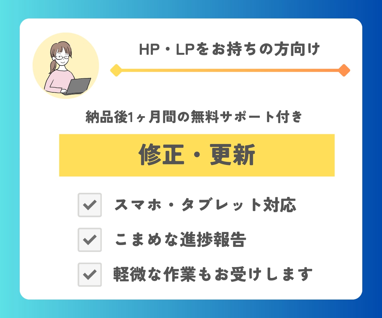 テキスト修正や画像差し替えいたします WordPressの記事投稿などの軽微な作業もお受けします！ イメージ1