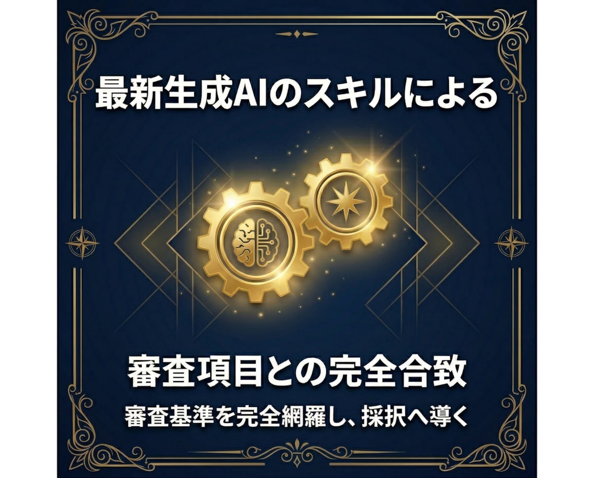 新事業進出・ものづくり補助金1次の申請書を作ります ～現役で補助金審査員を務める中小企業診断士による支援です～ イメージ4