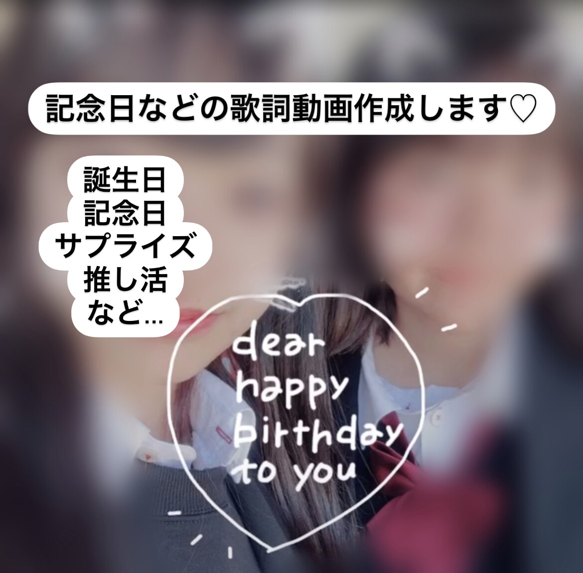 記念日などの歌詞動画作成します 誕生日、記念日、サプライズ歌詞動画受け付けます! イメージ1