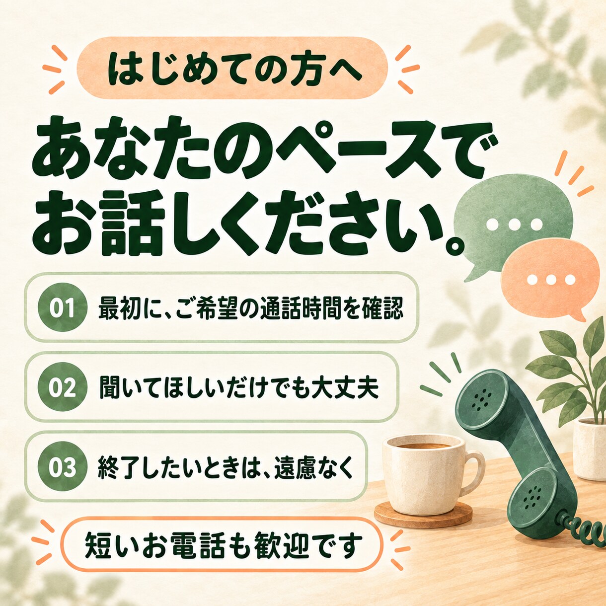 愚痴・雑談からお悩みまで、気軽にお話を聞きます うまく話せなくても大丈夫。聞いてほしいだけでも歓迎です イメージ3