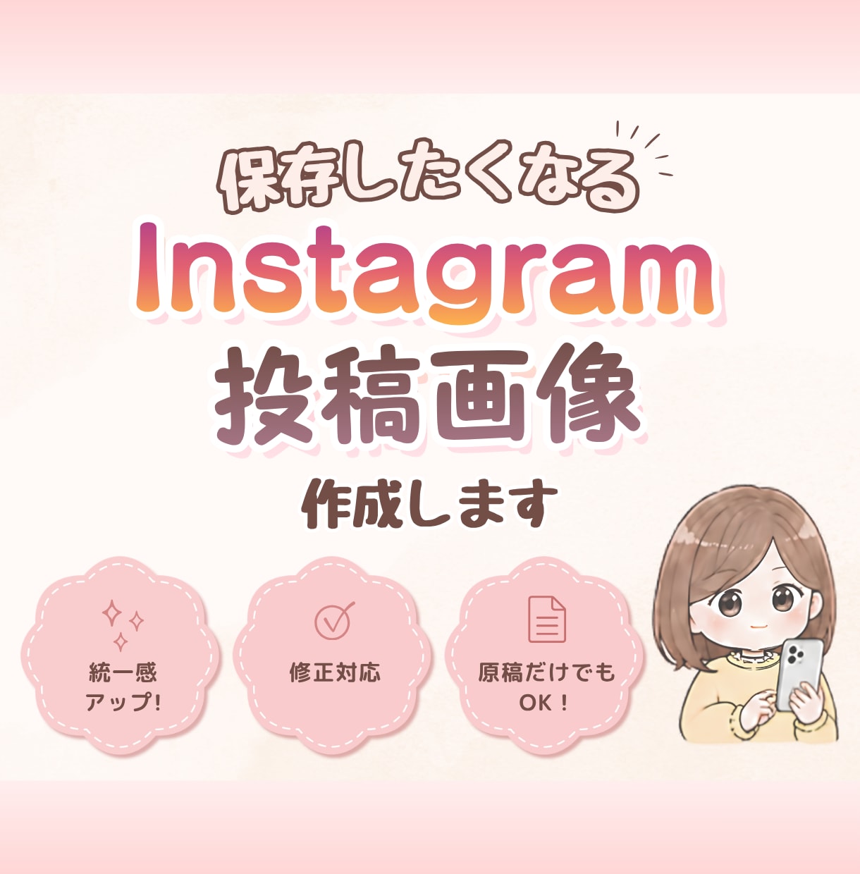 Instagram投稿画像をCanvaで作成します 思わず保存したくなる、統一感あるインスタ投稿画像を制作します イメージ1
