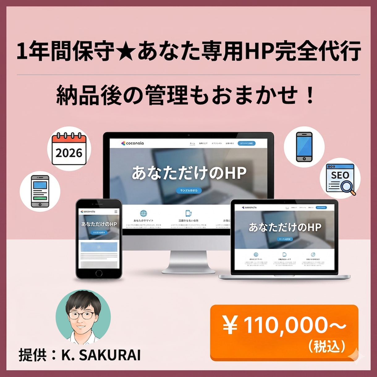 1年間の保守有り★あなたのHPが生まれ変わります 「放置していたサイト」を「稼働するサイト」へ。 イメージ1