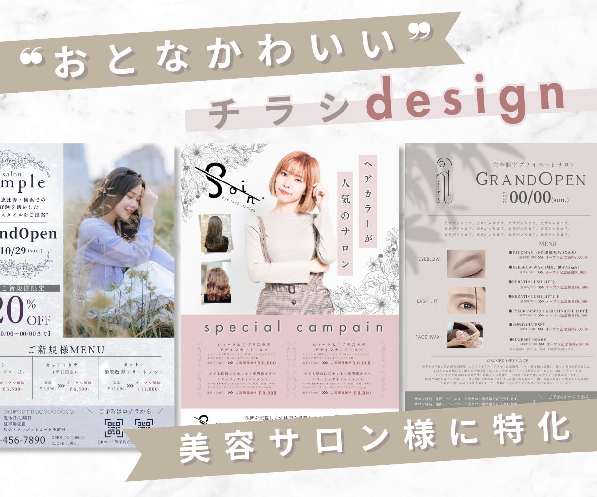 美容サロン様に特化！大人可愛いチラシデザインします 開業チラシが必要な方♪お店の雰囲気に合わせてオシャレにします イメージ1