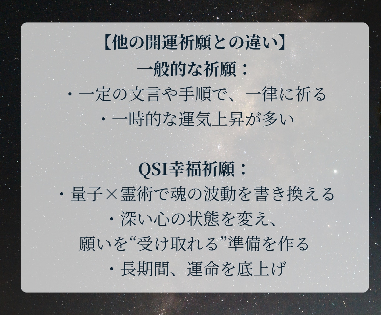 究極【QSI】特別幸運祈祷で運命を変えます 奇跡を引き寄せる量子×霊術の究極合体！オーダーメイド祈願 イメージ5