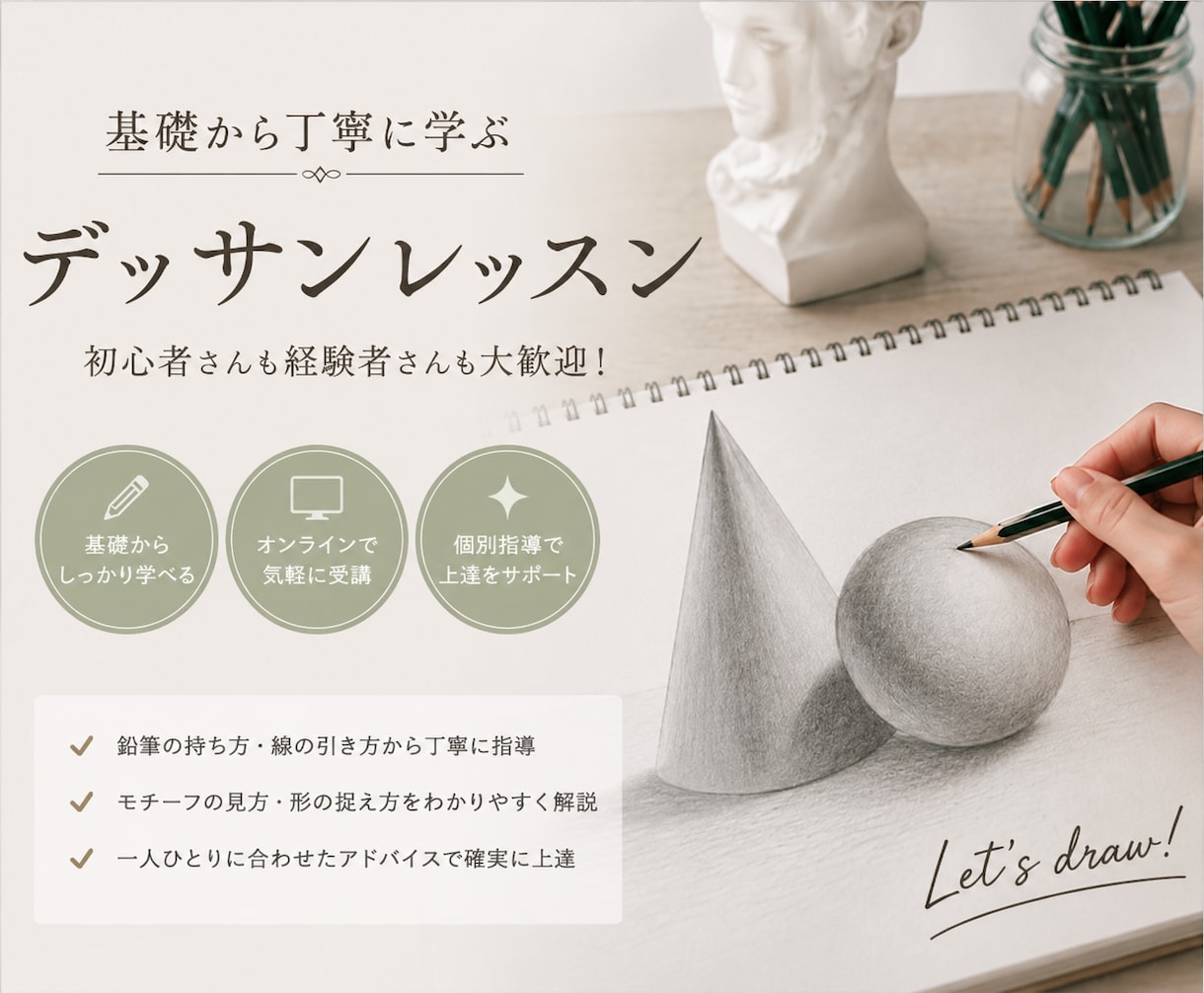 オンラインでデッサンレッスンをします 趣味から美大レベルまで、オンラインデッサンレッスン イメージ1