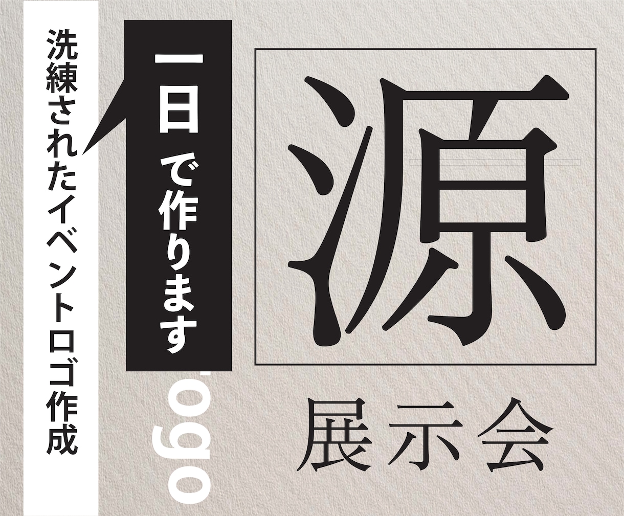 短納期OK！伝わる・目を引くタイトルロゴ作成します 初めてでも安心！初回無料提案つき! イメージ1