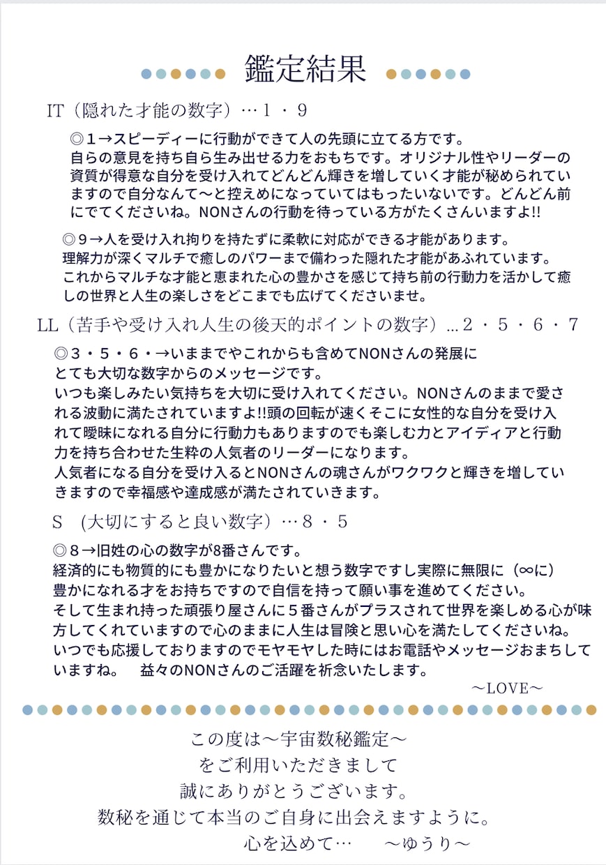 2026年|宇宙の数秘.認定講師が魂の声を届けます 生まれ持った才能と溢れる魅力が目覚める/未来が動き出す鑑定書 イメージ4