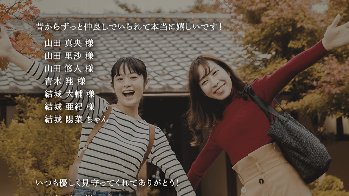 プロが感動のエンドロールムービーをお作りします ゲスト・両親へ感謝の気持ちを伝えられるエンドロール イメージ6