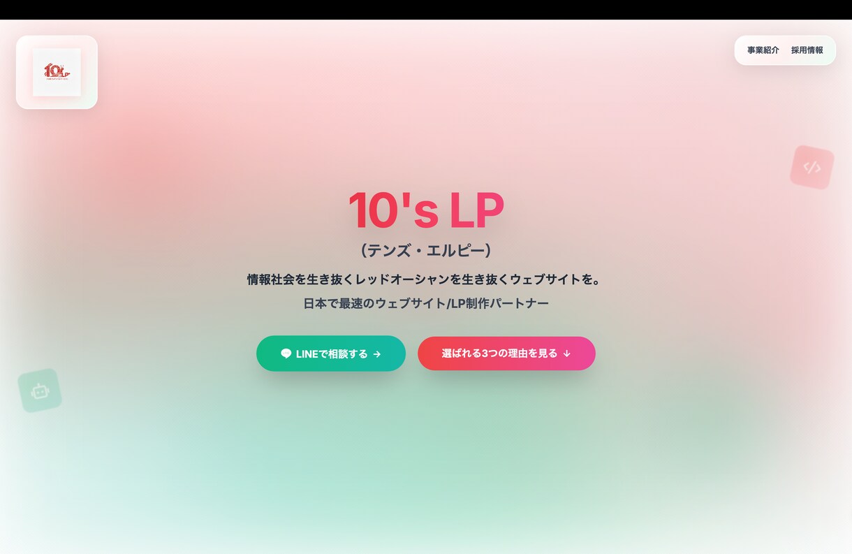 爆速!プロのSEOがLP・デザイン案を制作します 現役デザイナーがAIと連携し、最短3日で売れるLPを作ります イメージ9