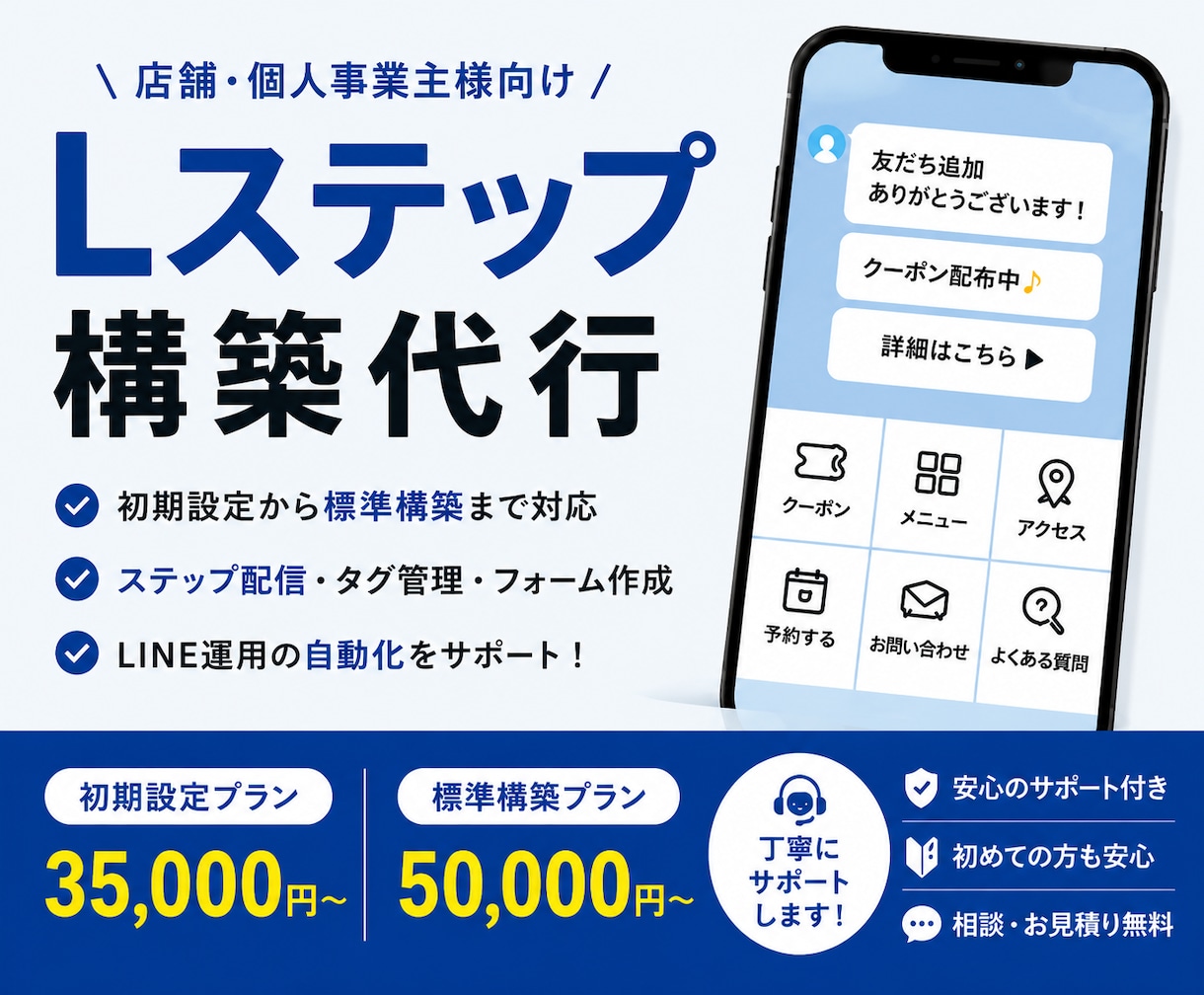 Lステップ構築代行｜LINE登録後の導線を整えます 初めてのLステップ導入をサポートします！ イメージ1