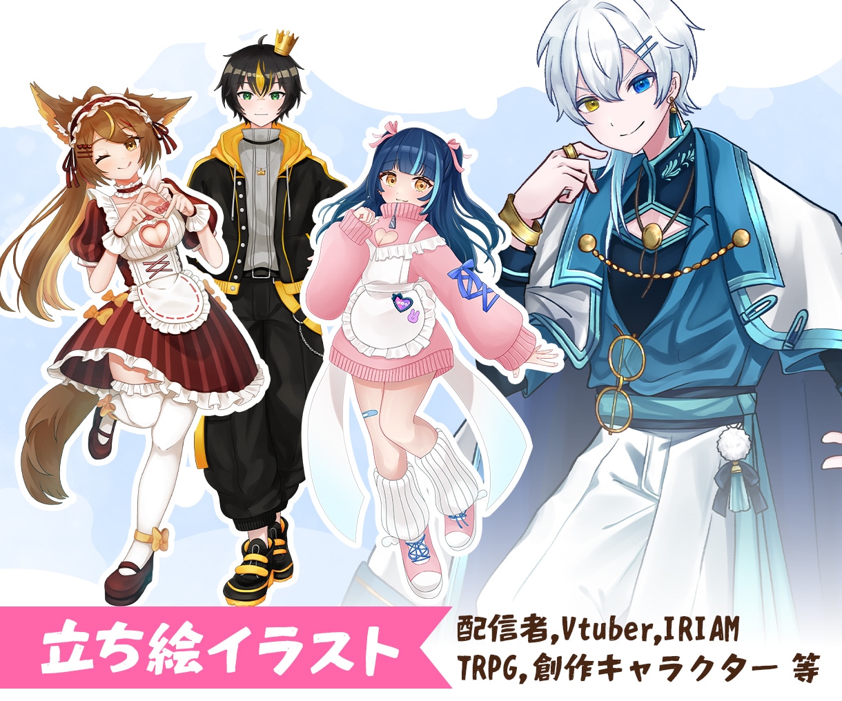 IRIAM向け立ち絵制作します IRIAM・Vtuberや配信者・ゲーム・TRPGなど！ イメージ1