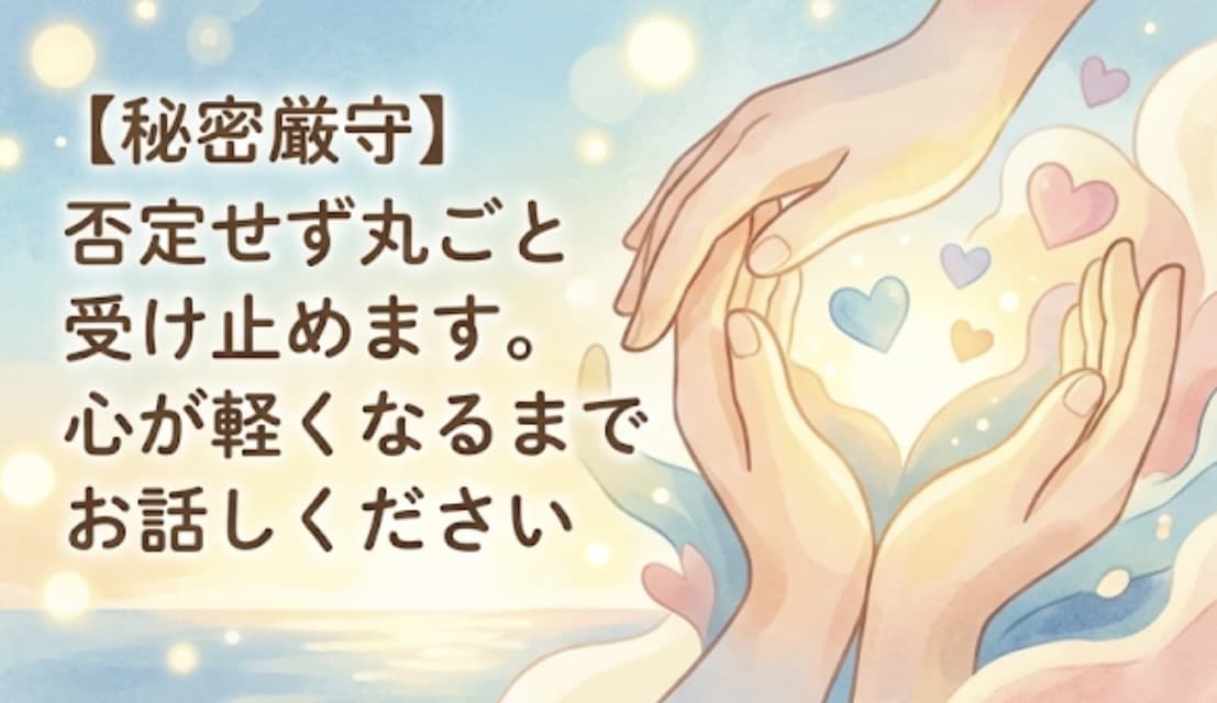 心が軽くなるまでお話しききます どんな相談でも高校生の私がのります。 イメージ1
