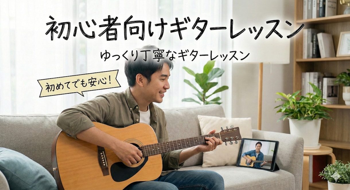 初心者さん専門｜好きな曲への道を一緒に作ります 「弾けない」を「楽しい！」に変える、丁寧な土台作り イメージ1
