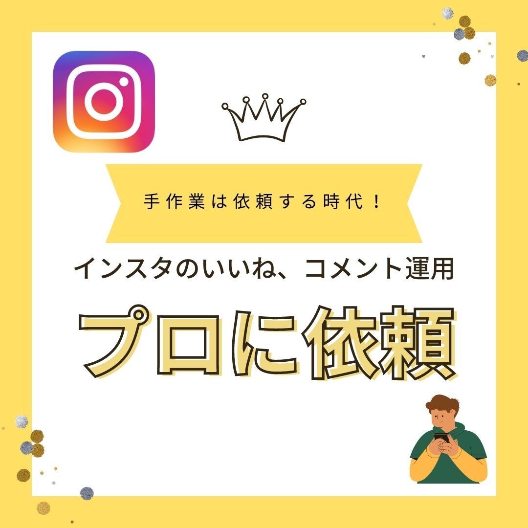 Instagramのいいね、フォロー代行します 10枠限定！ココナラ初出品のため6月までの特別価格です★ イメージ1