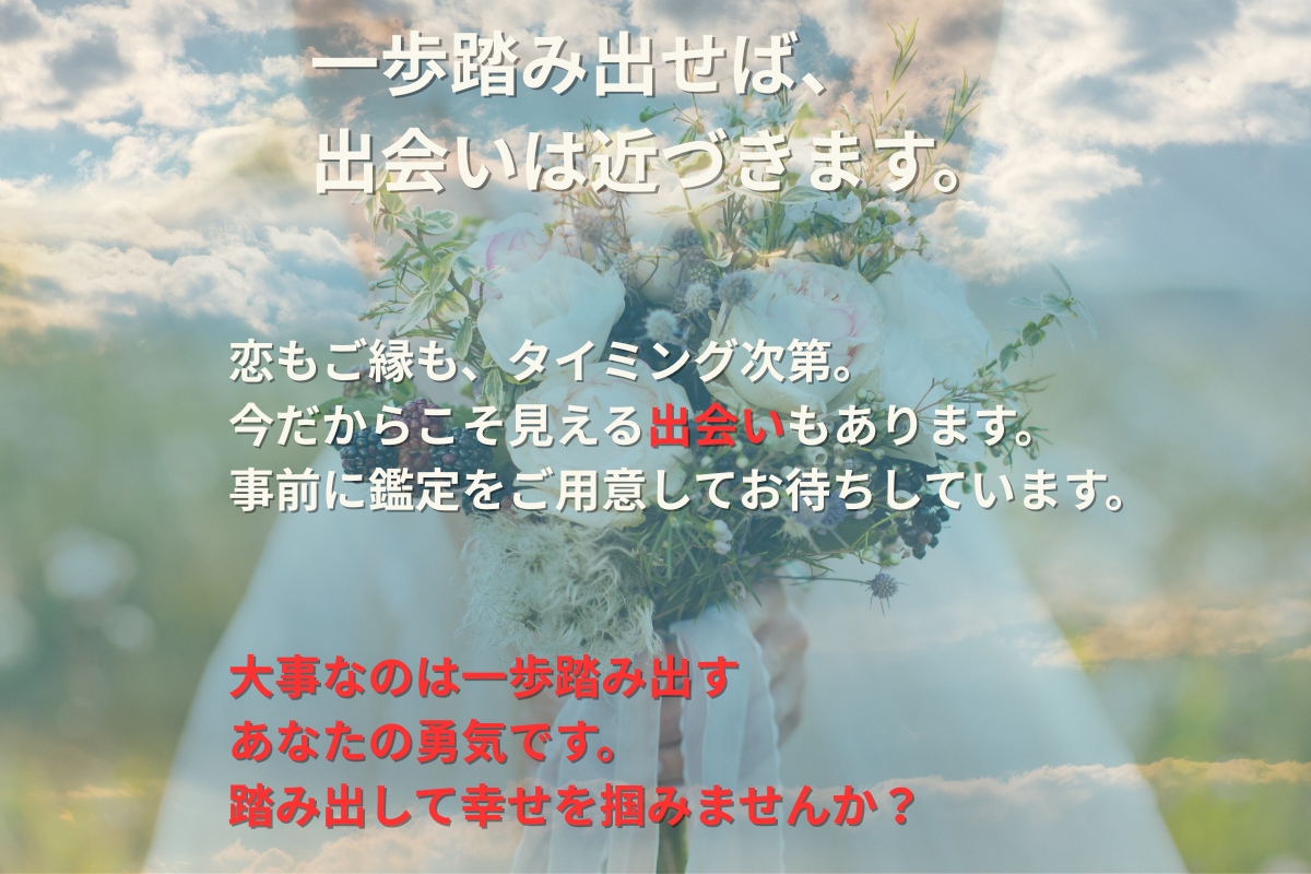 電話相談×四柱推命で恋愛・結婚のご縁を鑑定します 生年月日から読み解く出会いと未来をアドバイス イメージ3