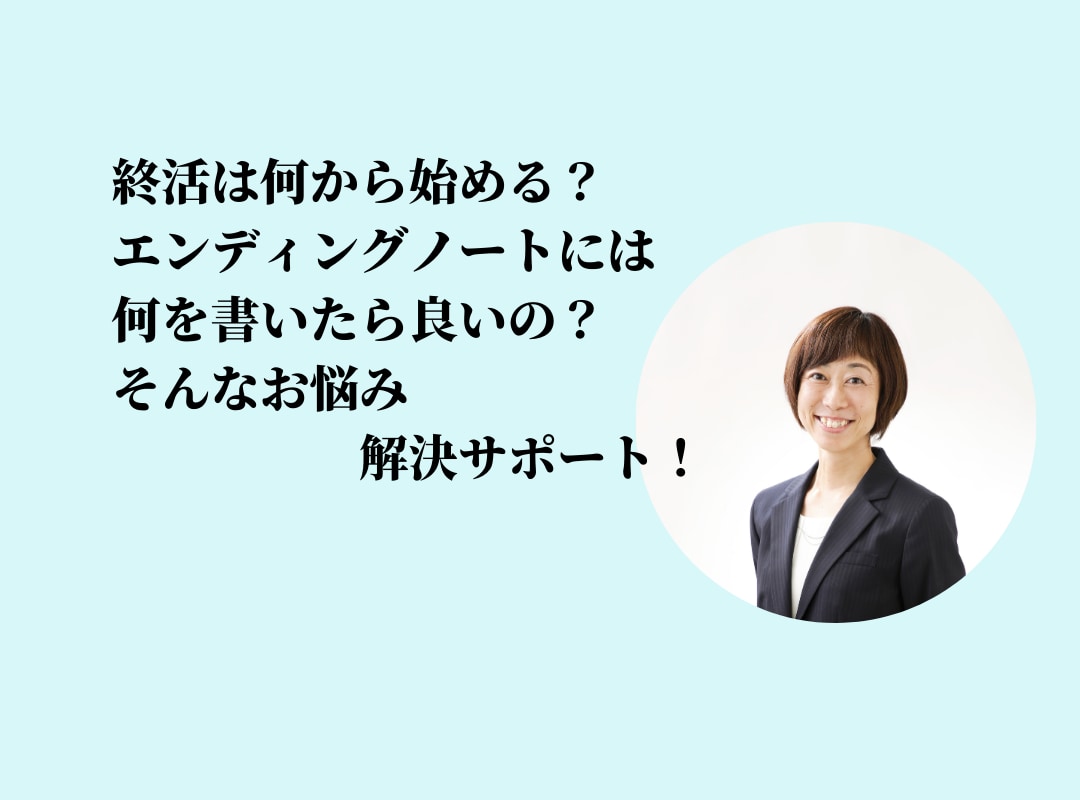 エンディングノートを書くことで人生を振り返ります 充実した毎日のために!エンディングノートを書きましょう イメージ2