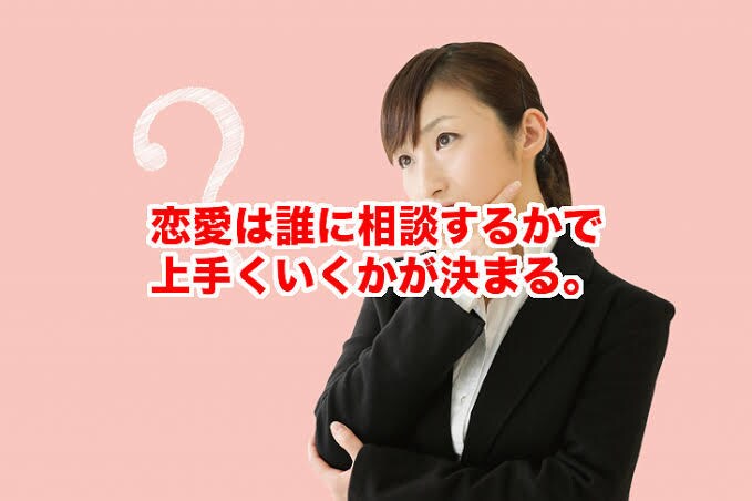恋愛相談受けます 恋愛で悩んでる方の相談相手になります。 イメージ1
