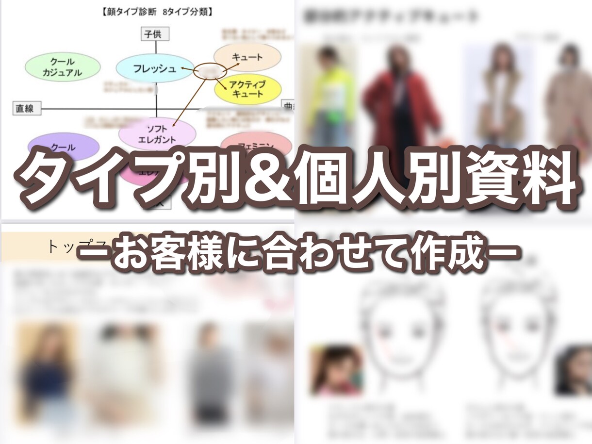 顔タイプ診断&メイクの相談にお答えします 1人1人に寄り添った個人資料とロジカルなメイクアドバイス！ イメージ3