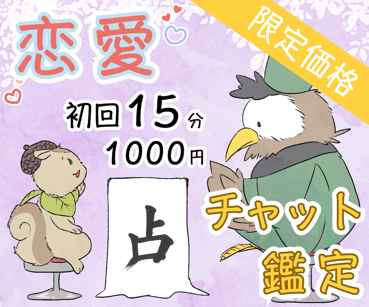 彼にモヤモヤしてる方♡15分チャット放題で占います 10/4 今夜【相談可◎】彼の気持ちと二人の未来を紐解きます イメージ1