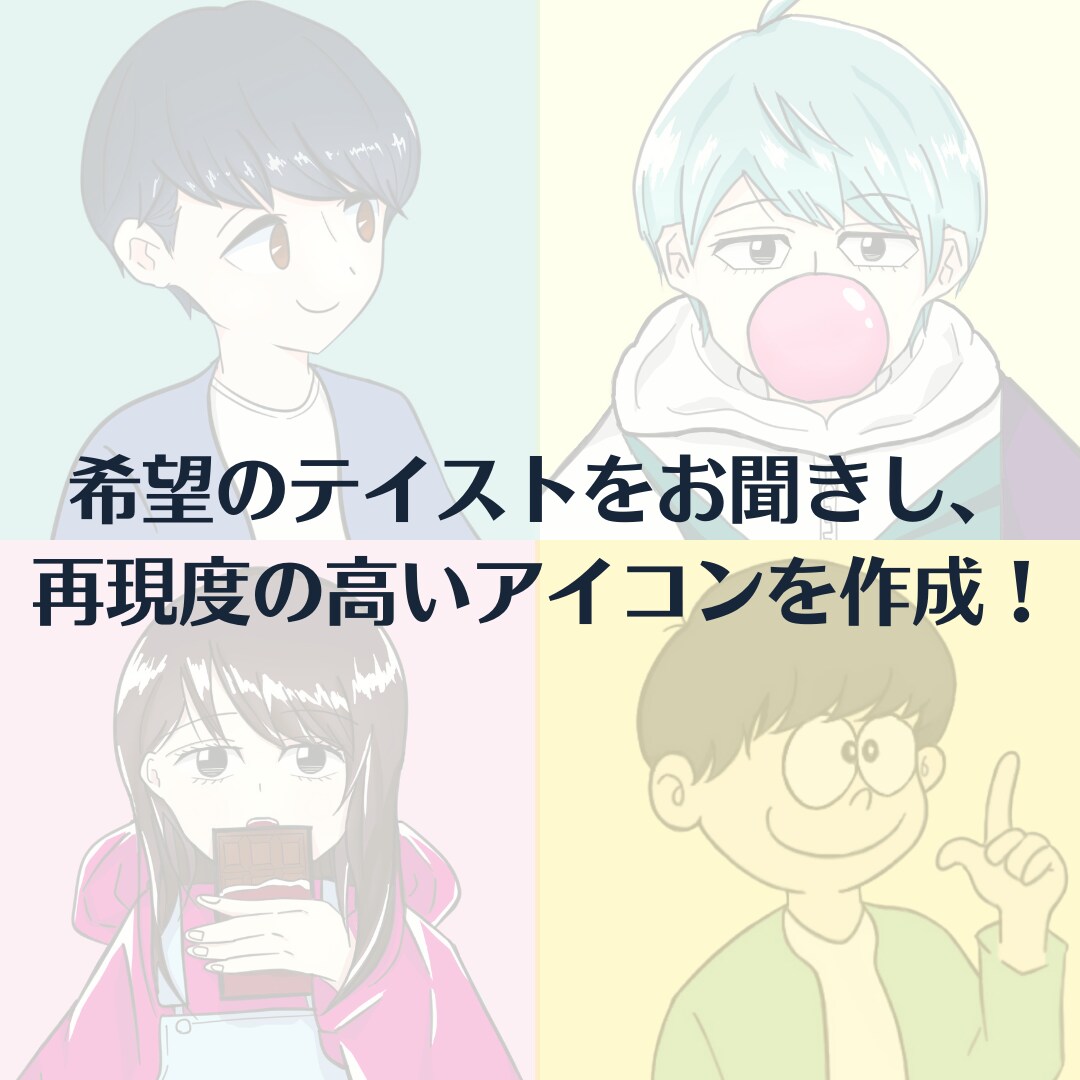 SNS運用向け！あなただけのアイコンを作ります プロフに飛んでみたくなる魅力的なアイコンを手軽に イメージ3
