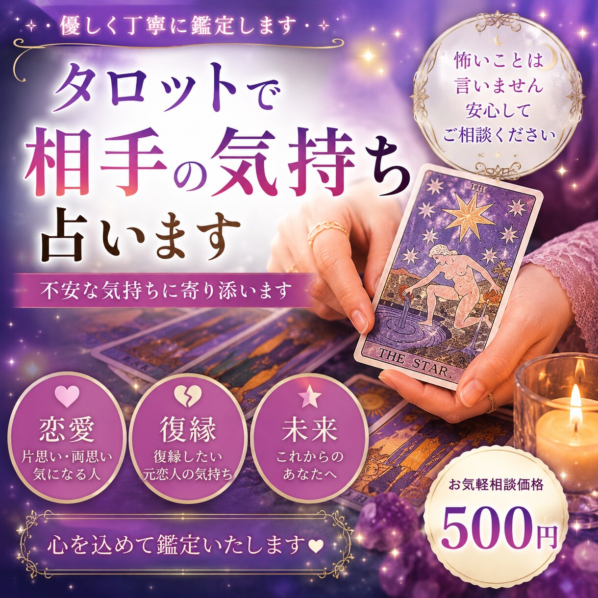 恋愛・片思い・復縁相手の気持ちをタロットで占います 不安な夜に、カードからのメッセージをどうぞ イメージ1