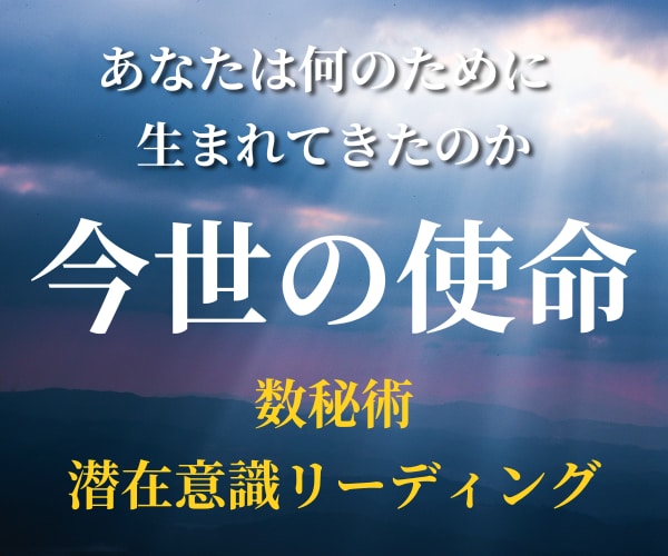あなたの魂が選んだ“今世の使命”を明らかにします 私は何のために生まれてきたのか、その答えを明らかにします イメージ1
