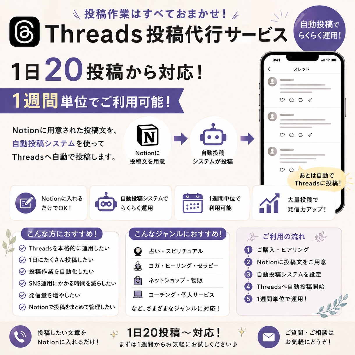 Threadsへの投稿作業を代行します ます｜1日20投稿〜・1週間からOK イメージ1