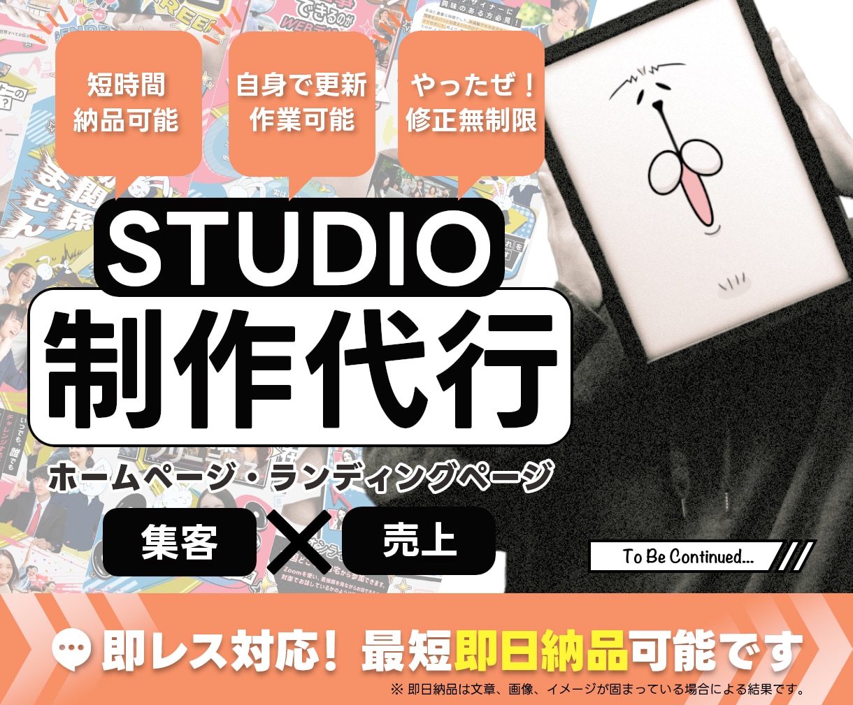 STUDIO専門｜反応が変わるLP・HP制作します 初めてでも安心。プロが伴走、伝わる×売れるデザインをサポート イメージ1