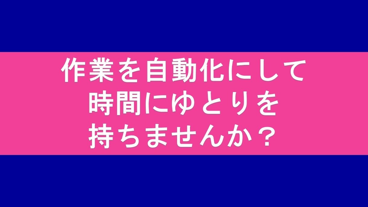 マクロ/VBAを使って自動化ツール作成します スピーディー＆安価なお値段で あなたをお助けします！ イメージ1