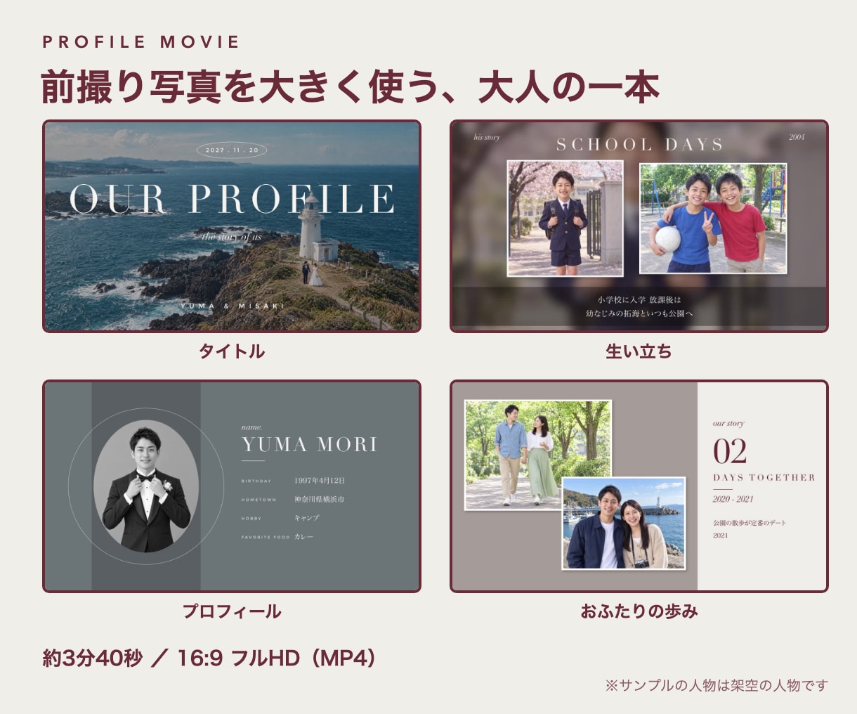 大人シックな結婚式プロフィールムービー作ります 前撮り写真を大きく使う、雑誌のような大人の一本 イメージ2