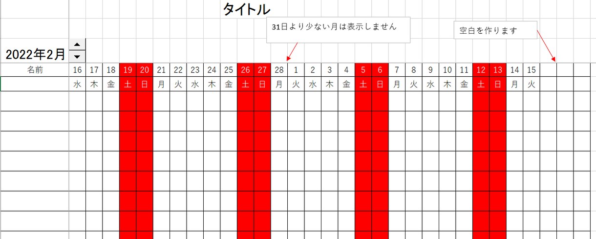 月の出欠表作成します 設定した休日情報を元に休日を色分けします。 イメージ2