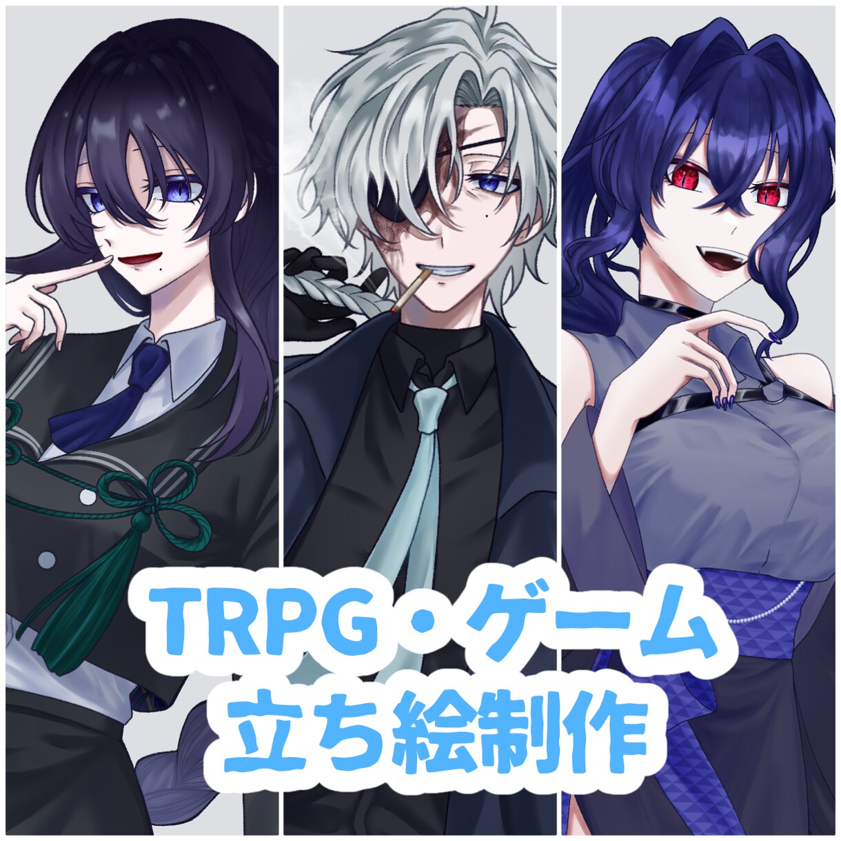 TRPG・ゲームで使える立ち絵作成いたします 男女問わず様々なキャラクターを作成させていただきます！ イメージ1