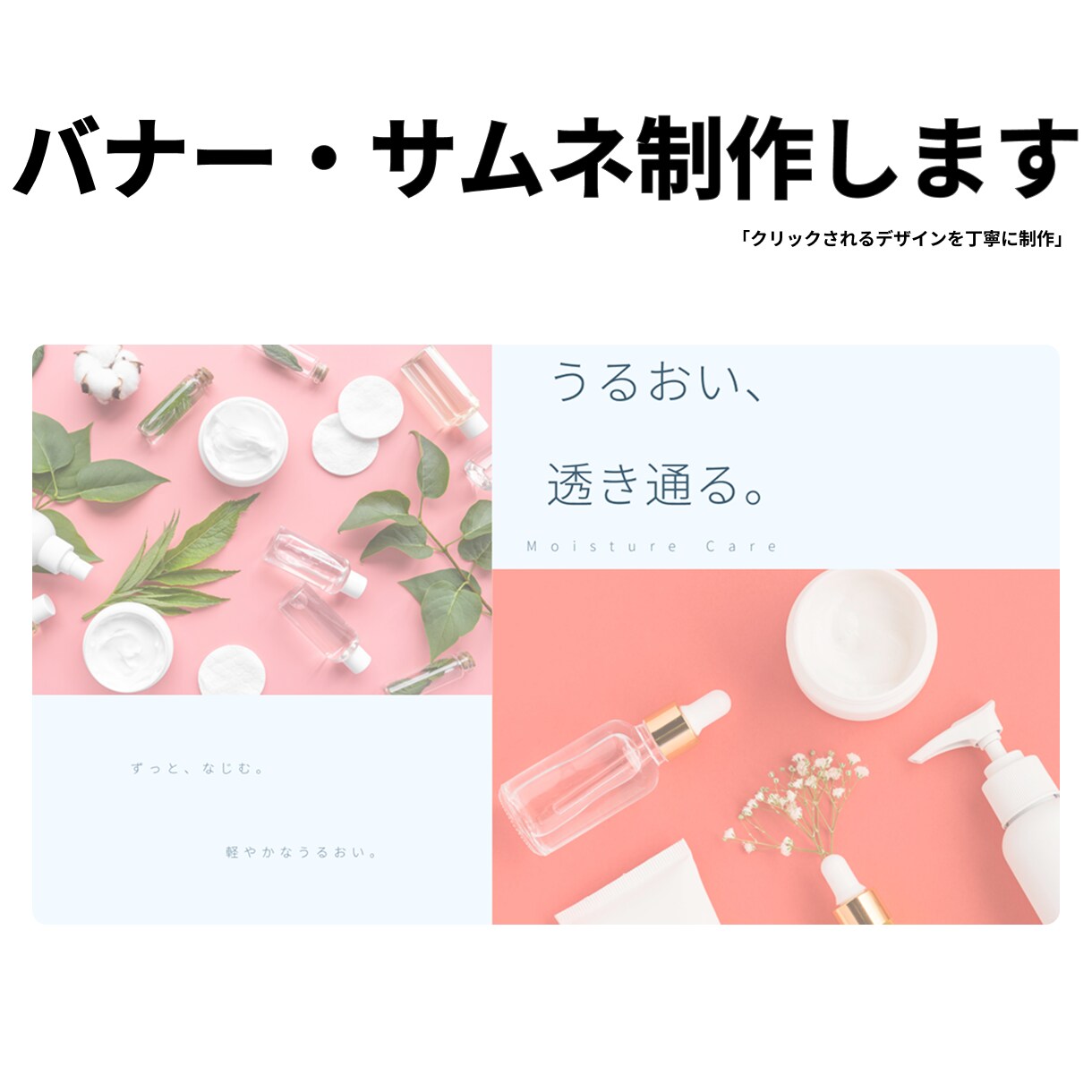 クリックされるバナー・サムネイルを制作します 見やすく、しっかりと伝えます！ イメージ1