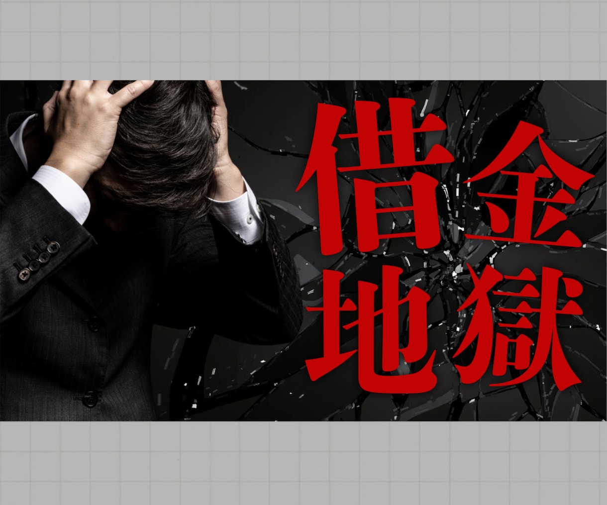 YouTubeサムネイルを作成します あなたの動画に適したサムネイルをお手伝い【一枚/1000円】 イメージ3