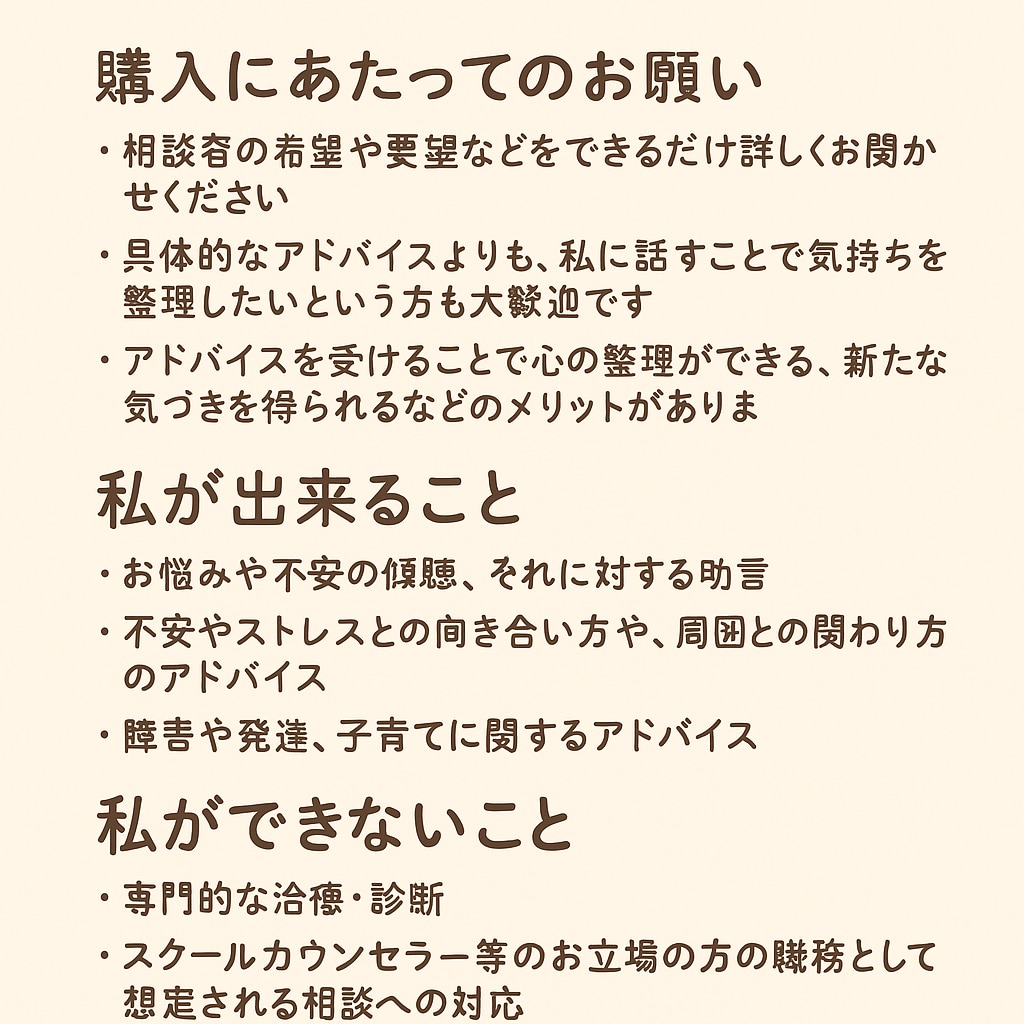 話すことで、心が軽くなります ー発達・障がい・子育ての悩みを、経験と専門性で受け止めます。 イメージ2