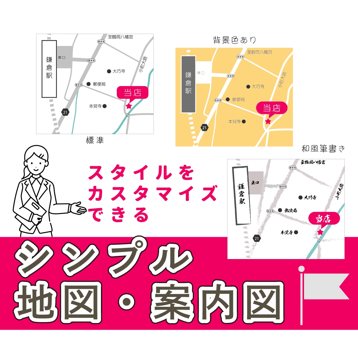 シンプル地図・案内図★チラシや名刺用★を制作します 先着10名様限定★カスタマイズ無料★色やスタイルを選べます！ イメージ1