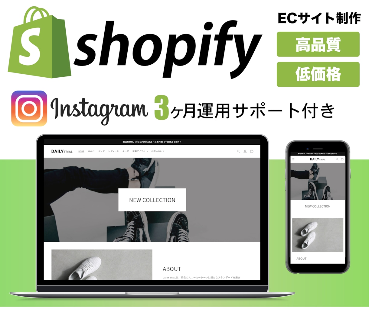 ShopifyでECサイト構築します Instagram運用サポート付き イメージ1
