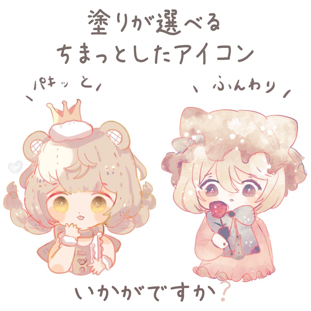 塗りが選べる!ちまっとしたイラストを制作します デフォルメが得意です!! お好きな塗りを選べます♪ イメージ1