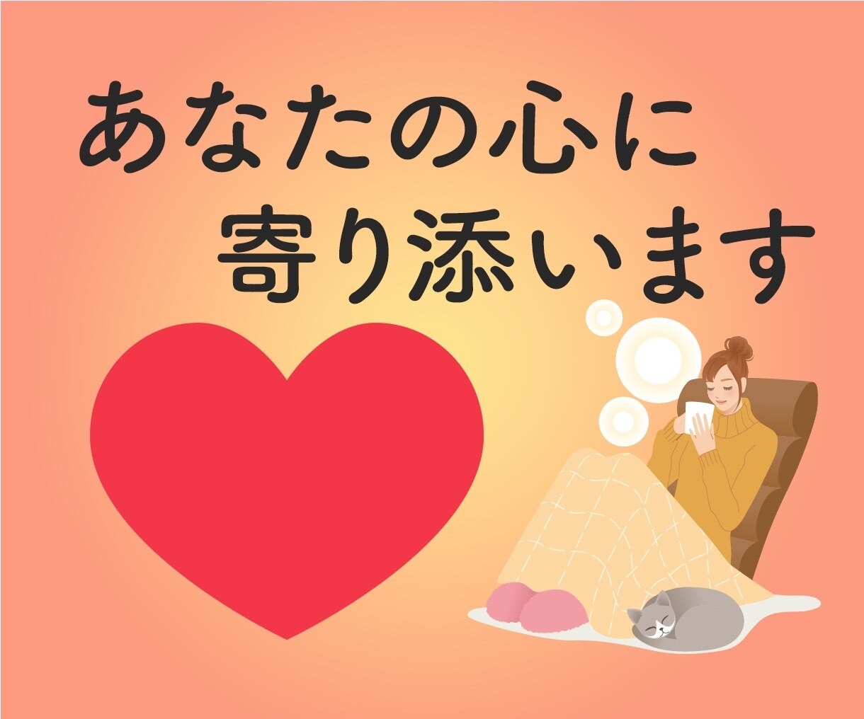 毎日、オーダーメイドな話し相手♫お話お聞きします 毎日、いつでも、なんでも、あなたの話したい事を話しませんか？ イメージ2
