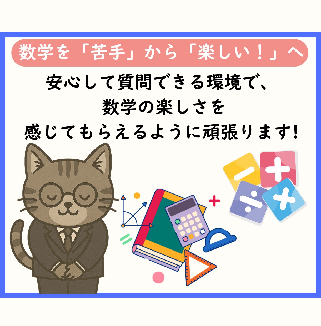 元数学教師が優しく丁寧にオンライン指導します 数学が苦手な生徒さまや平均点以下の方、大歓迎です！ イメージ7