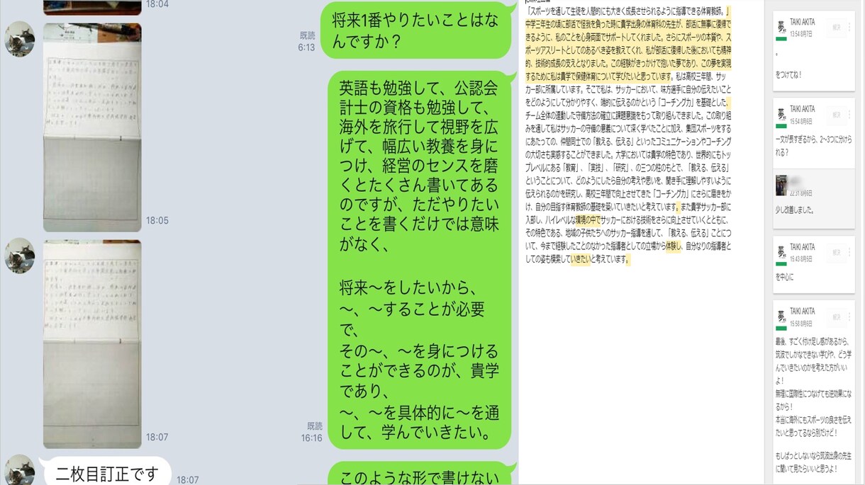 小論文の添削・アドバイスをします 受験で必要な小論文から学校で提出が必要な小論文まで添削します イメージ3