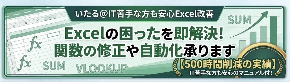Excelの困ったを即解決！関数で自動化承ります 【残業500時間削減の実績】IT苦手な方にはマニュアル付！ イメージ2