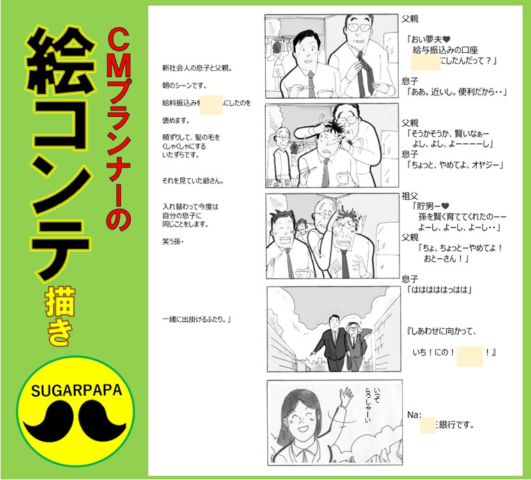 あなたの想いを具現化！絵コンテで企画を通します “伝えたい想い”を手描きのプロがオーダーメイドで表現します！ イメージ1
