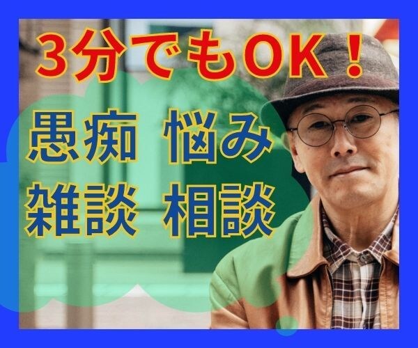 愚痴、悩み、不安や怒り、心のモヤモヤ何でも聴きます 上手に心のデトックス。心の中の不用品、思い切り捨てちゃおう！ イメージ3