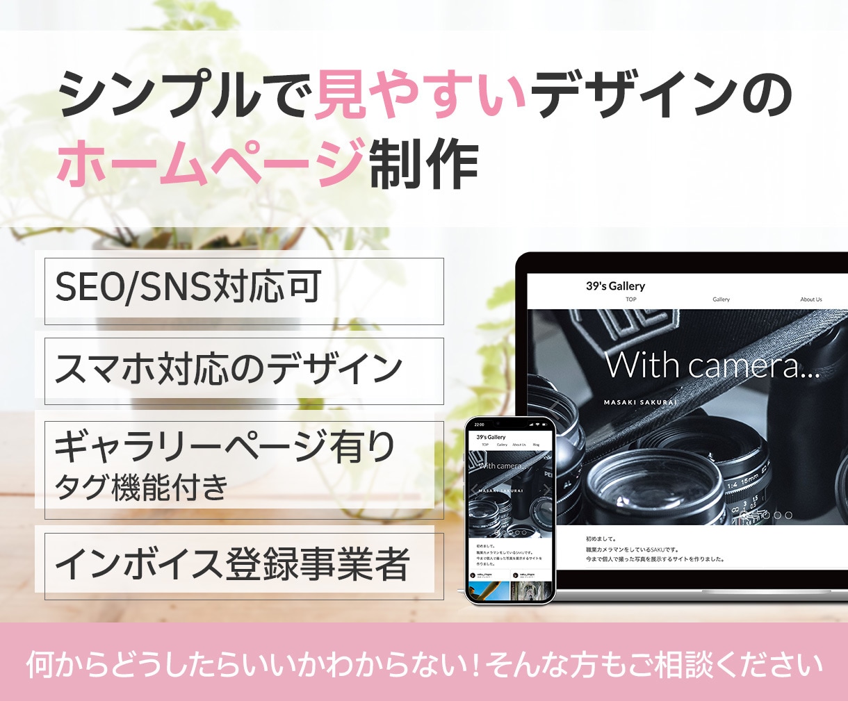 SEO/SNS対策済み！オリジナルHPを作成します 業界歴10年超えのデザイナーが作るシンプルで見やすいサイト イメージ1